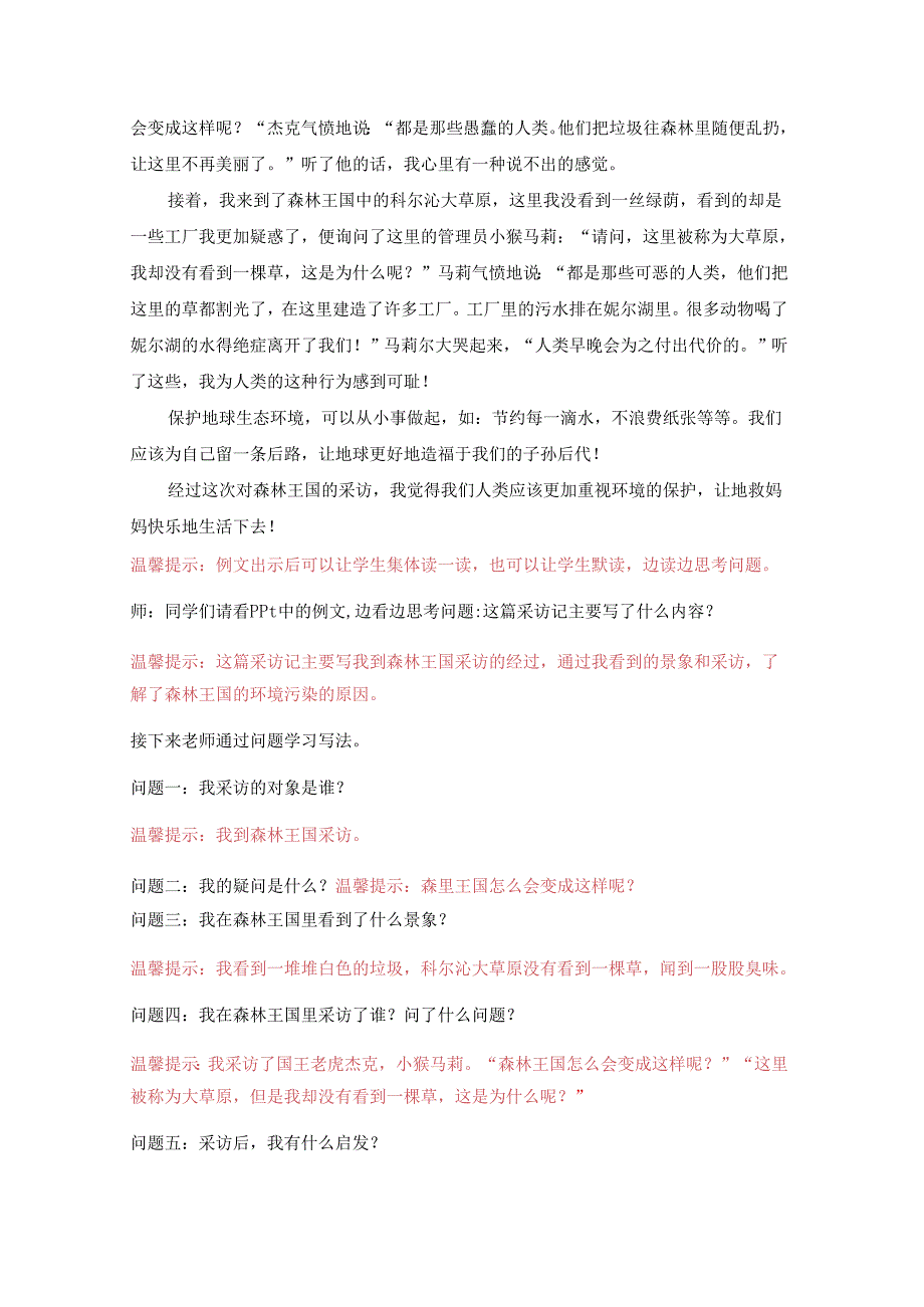 18秋快乐魔方作文升级版升华篇第9讲：×××采访记——学会去粗取精（常规教案）.docx_第3页