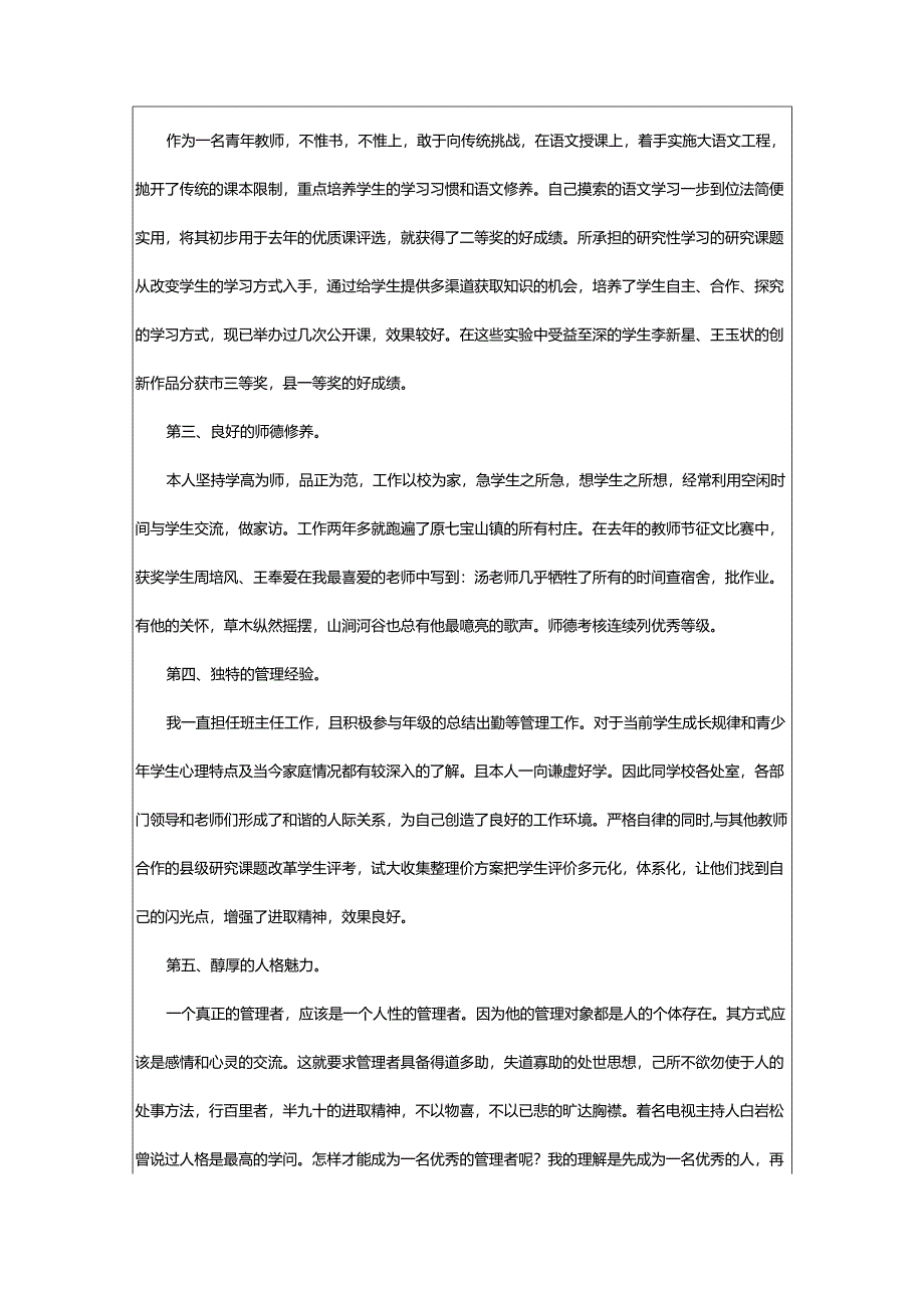 2024年小学教导主任个人工作总结.docx_第2页