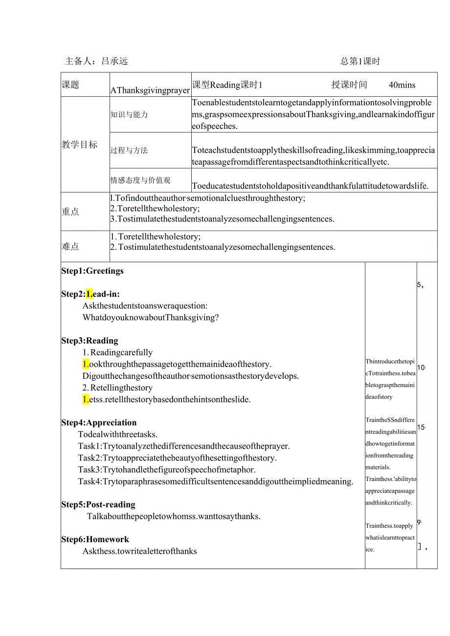 21st教学设计.docx_第1页