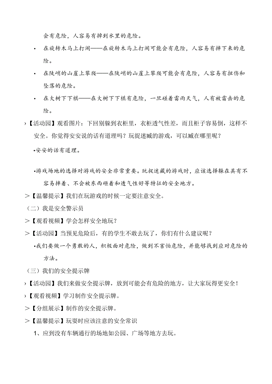 部编版二年级道德与法治下册第8课《安全地玩》精美教案.docx_第2页