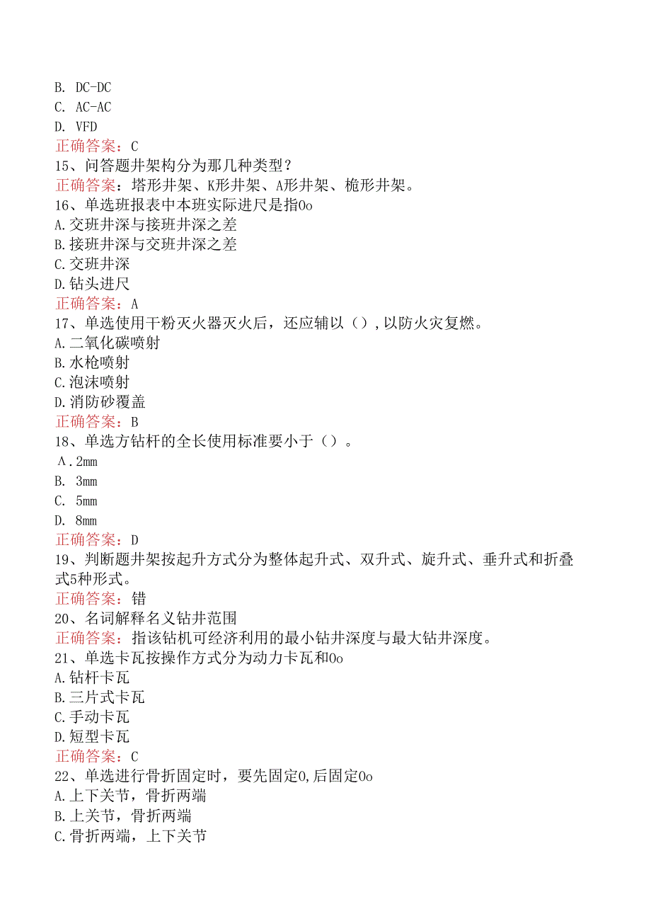 石油钻井工考试：初级石油钻井工题库（题库版）.docx_第3页