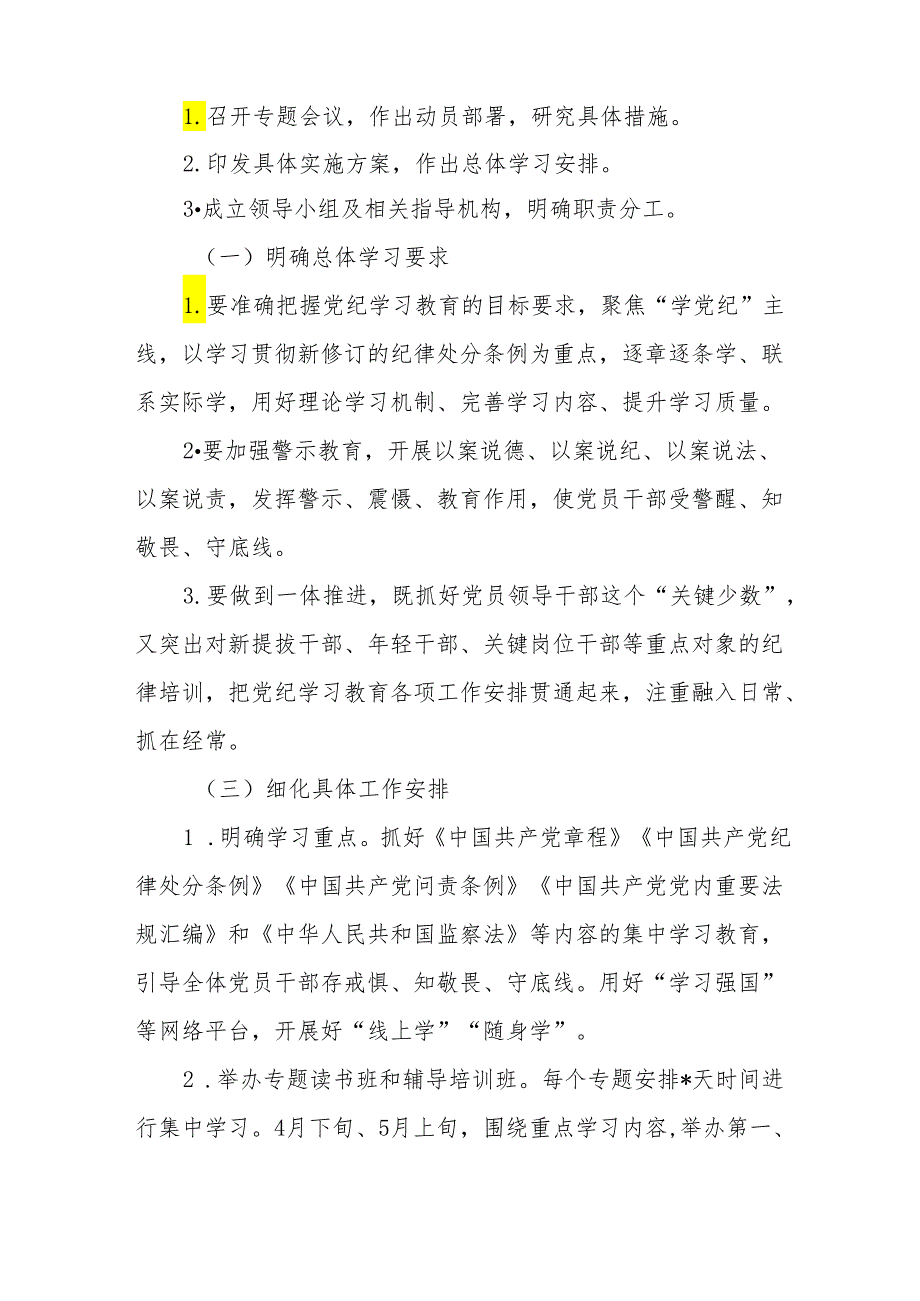 电台开展党纪学习教育工作实施专项方案 （汇编5份）.docx_第2页