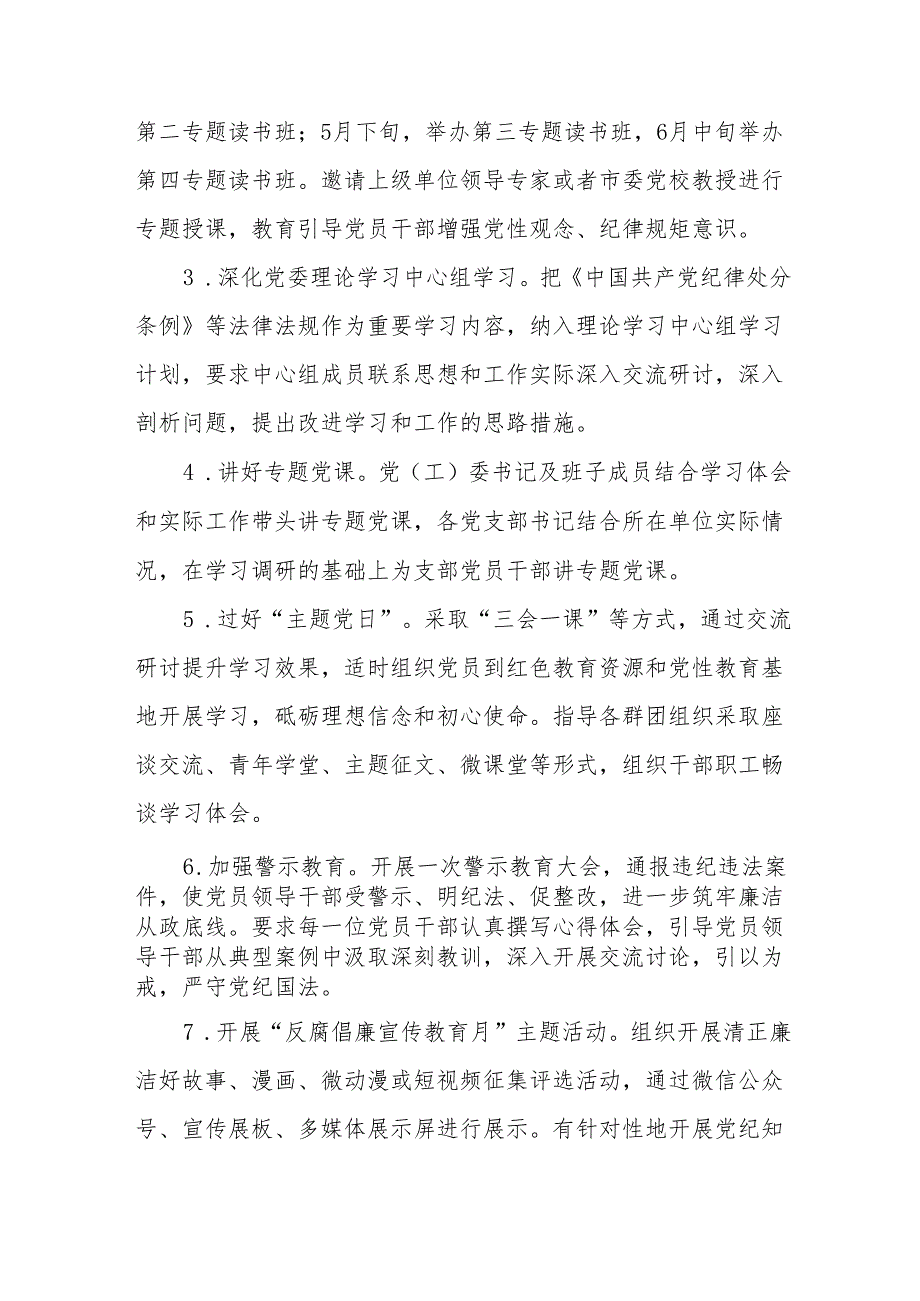 电台开展党纪学习教育工作实施专项方案 （汇编5份）.docx_第3页