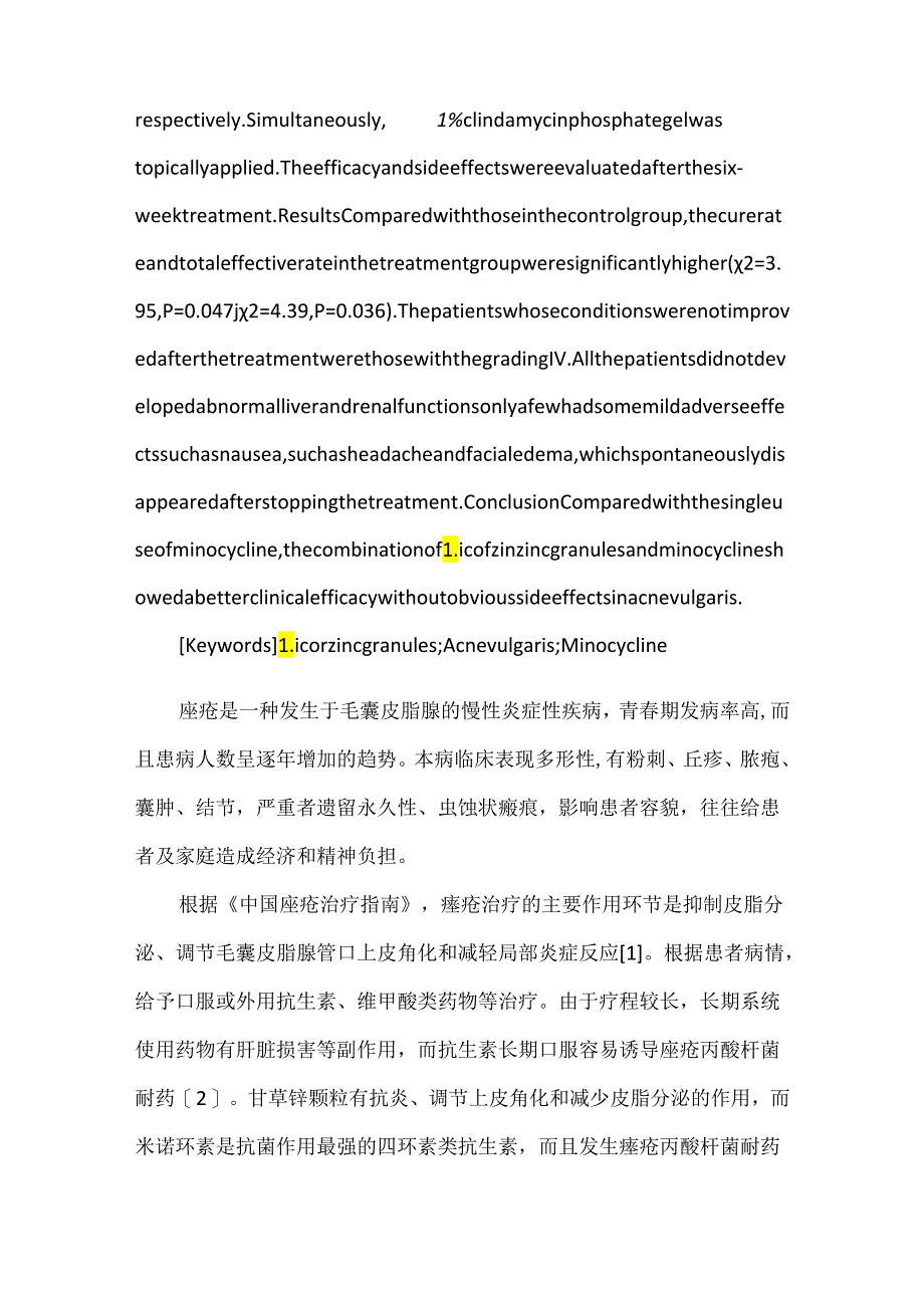 关于甘草锌颗粒联合米诺环素胶囊治疗寻常痤疮的临床观察.docx_第2页