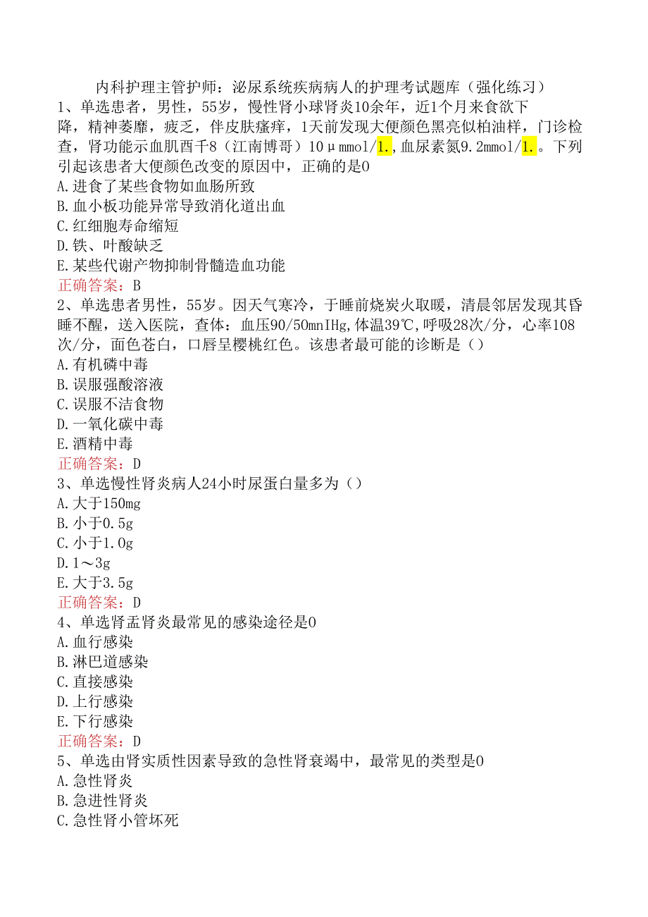 内科护理主管护师：泌尿系统疾病病人的护理考试题库（强化练习）.docx_第1页