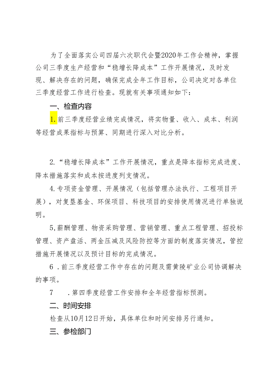 黄陵矿业发〔2020〕443号关于对2020年三季度经营工作进行检查的通知.docx_第2页