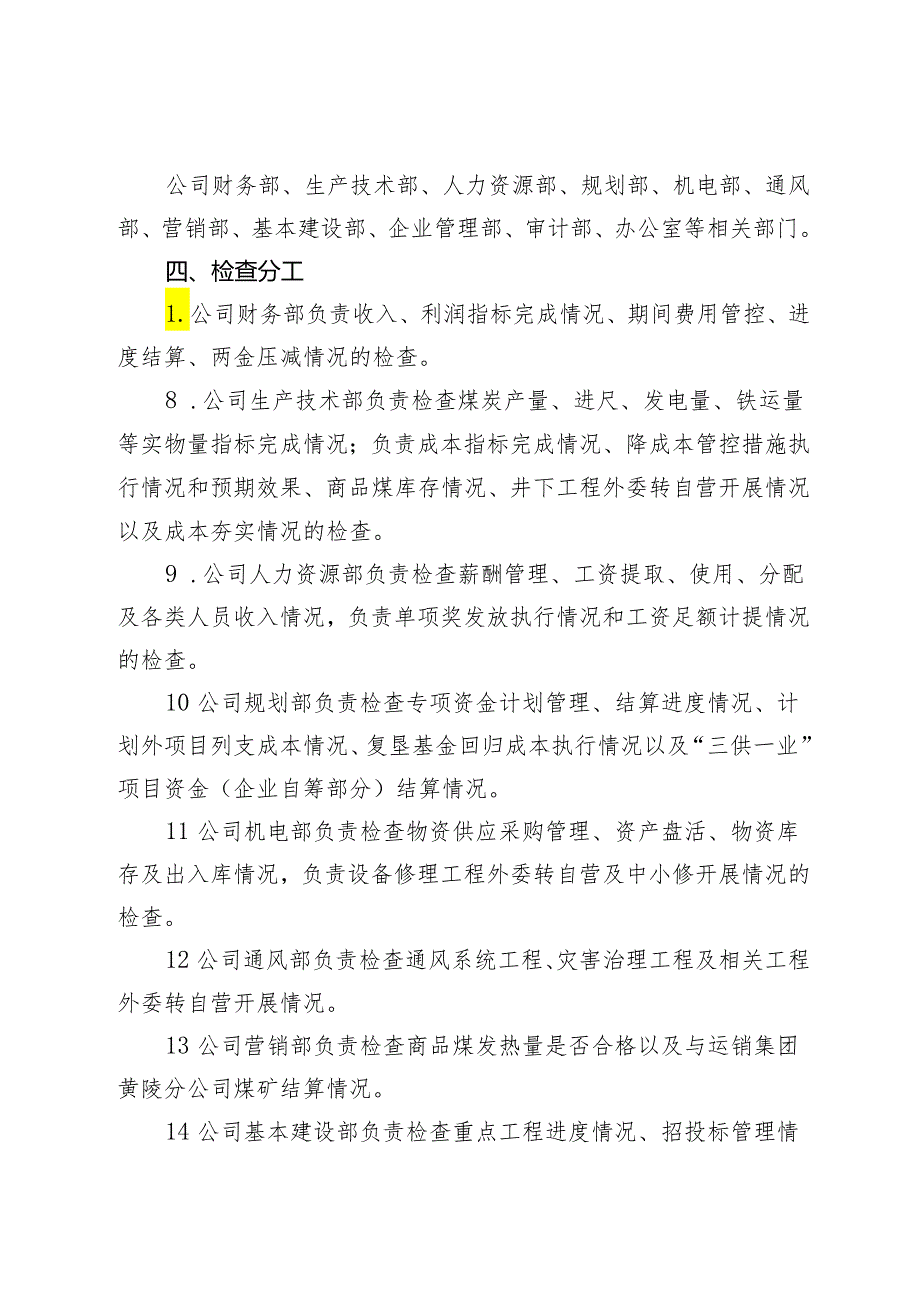 黄陵矿业发〔2020〕443号关于对2020年三季度经营工作进行检查的通知.docx_第3页