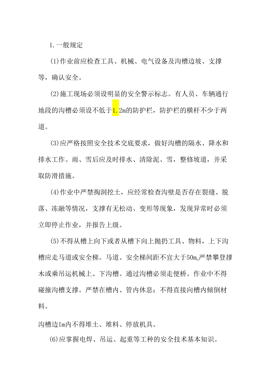 管道工(金属管道工)施工安全技术交底.docx_第1页