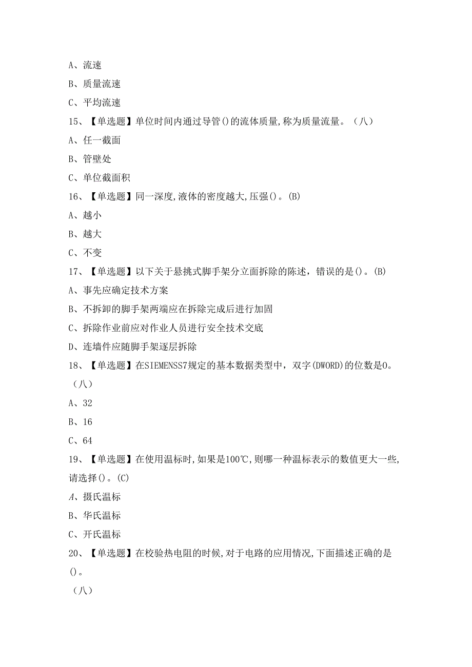 2024年【化工自动化控制仪表】模拟考试题及答案.docx_第3页