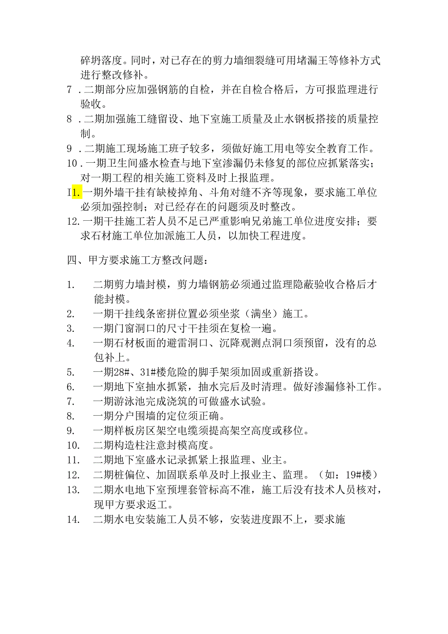 [监理资料]工地监理例会会议纪要(20).docx_第2页