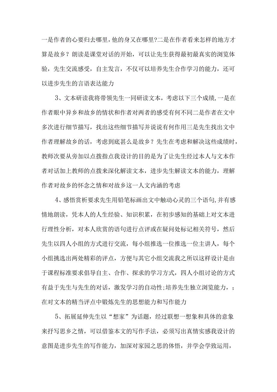 《我心归去》说课稿汇编-经典教学教辅文档.docx_第3页