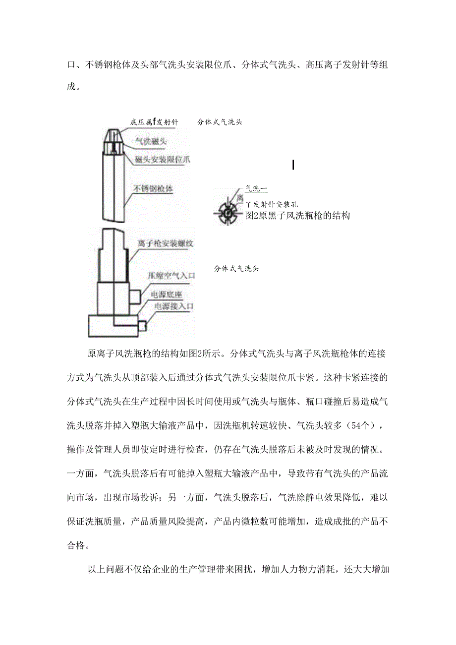 塑瓶大输液离子风洗瓶枪的改进研究.docx_第3页