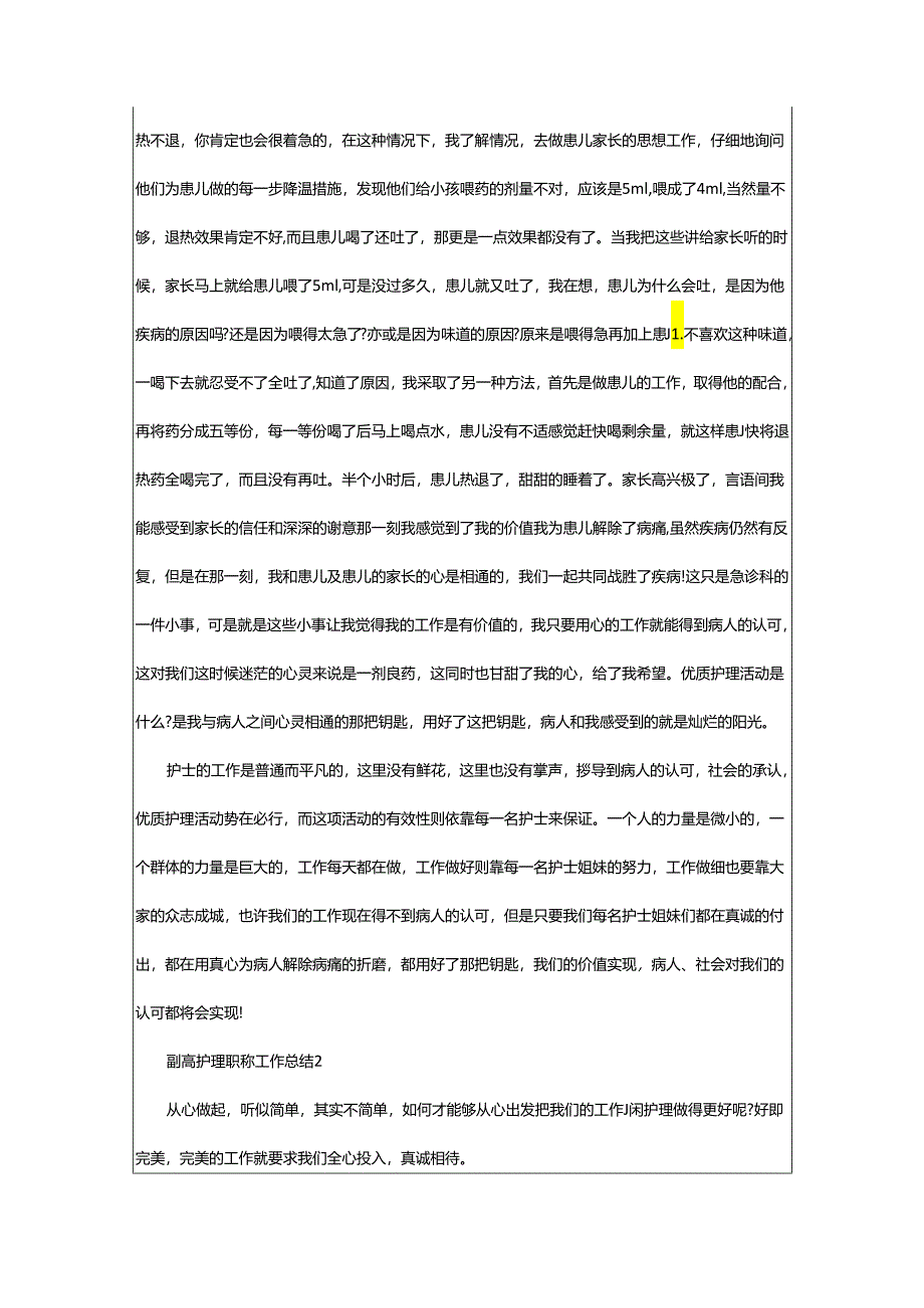 2024年副高护理职称工作总结.docx_第2页