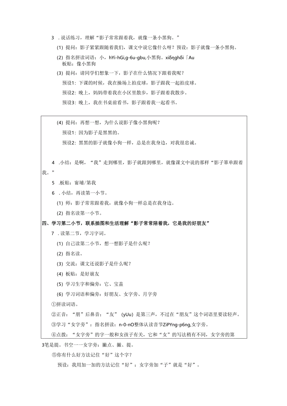 《影子》精品教案.docx_第3页