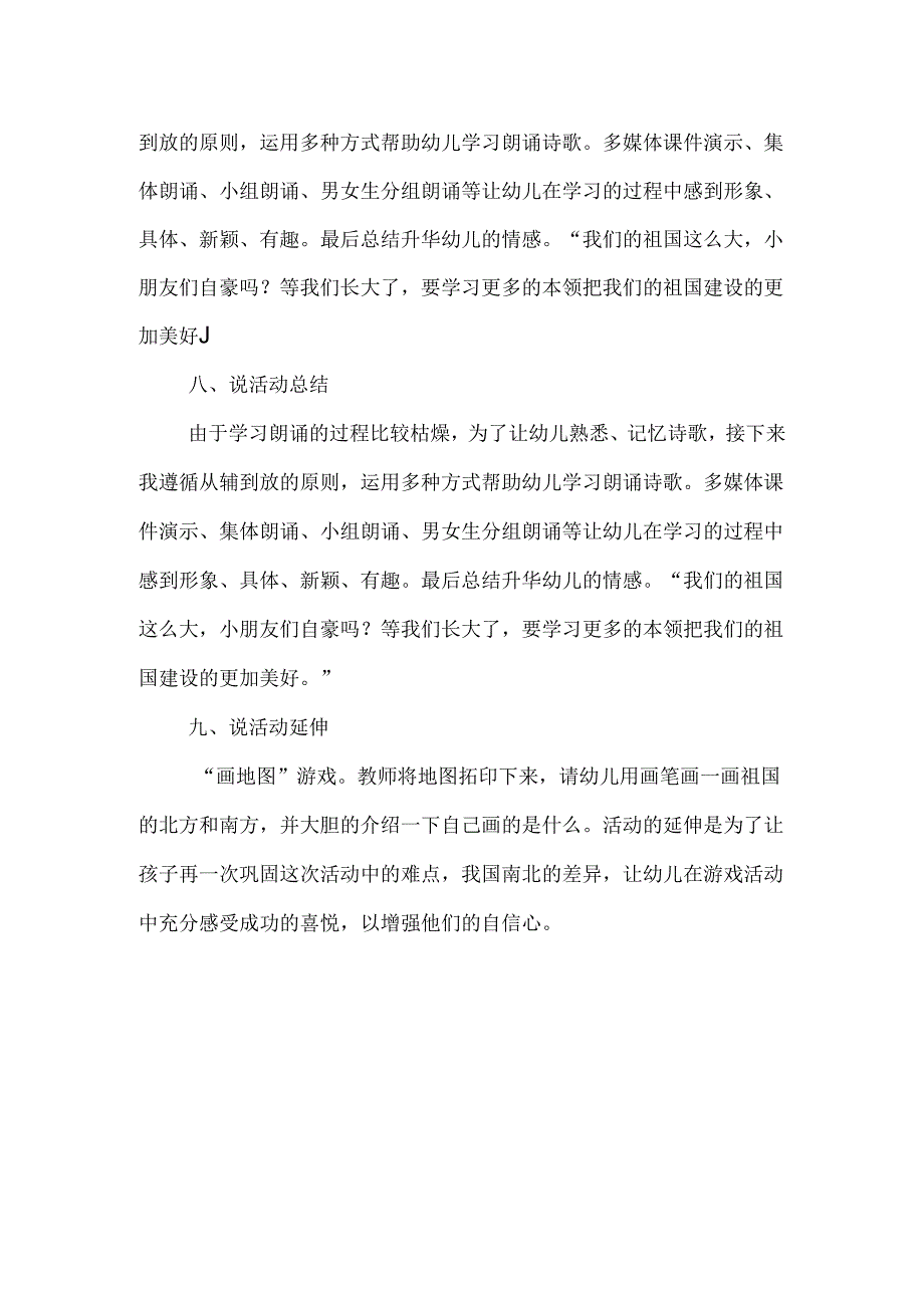 《我们的祖国真大》幼儿园大班社会说课稿.docx_第3页