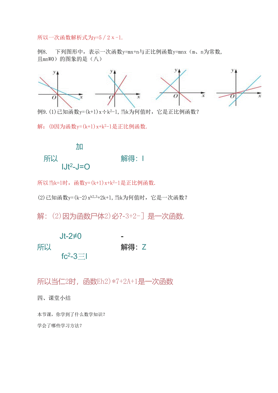 第十九章一次函数 章末复习小结（1）基本知识1 教学设计.docx_第3页