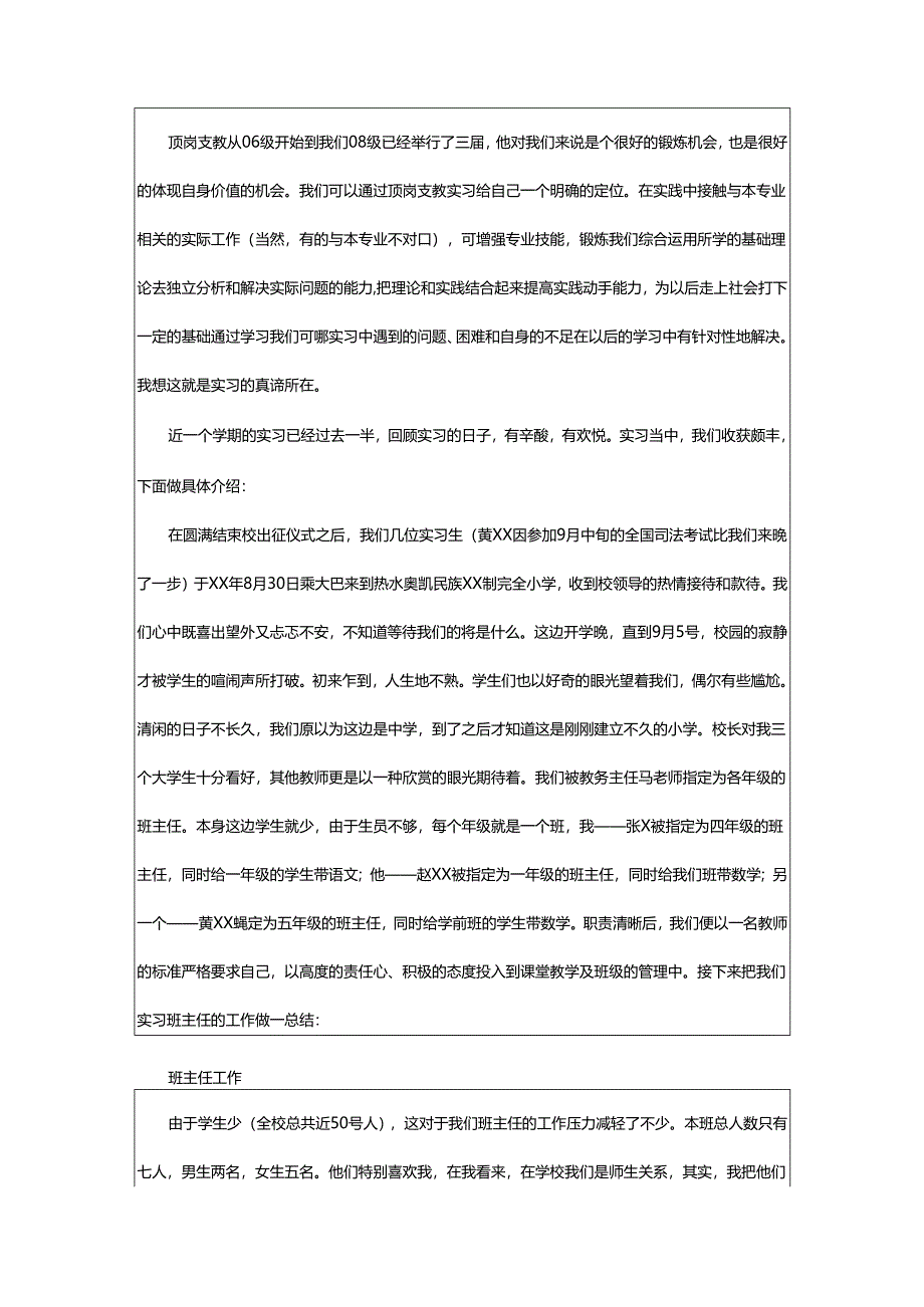 2024年顶岗支教实习报告.docx_第3页