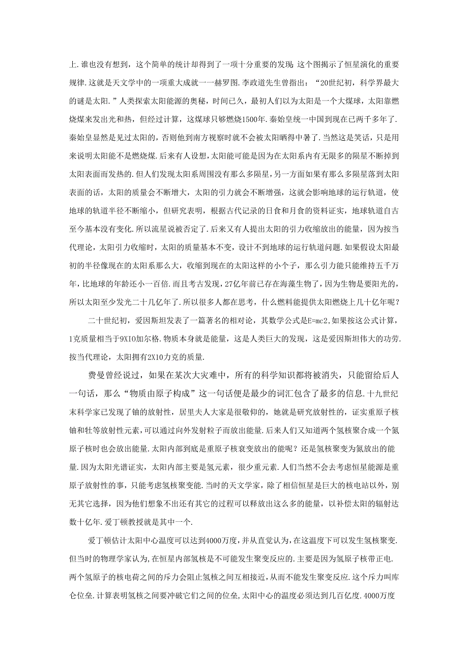 太阳能之本源再思考.docx_第2页