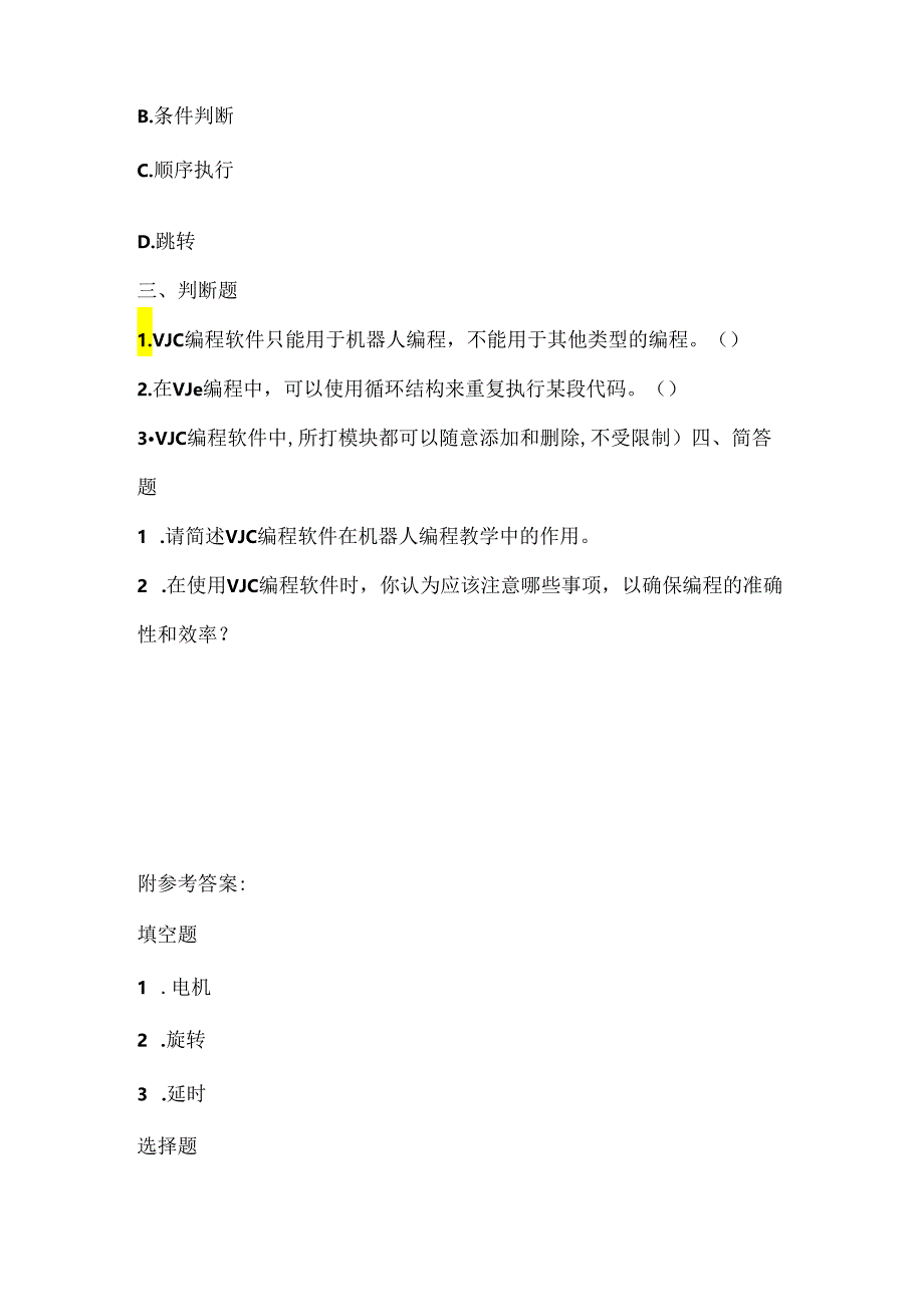 人教版（三起）（2001）小学信息技术六年级下册《用VJC编程》同步练习附知识点.docx_第2页