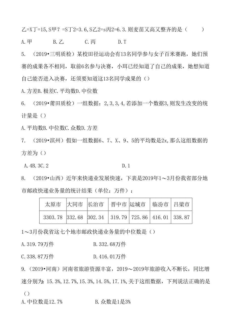 28第八章 第一节.docx_第3页