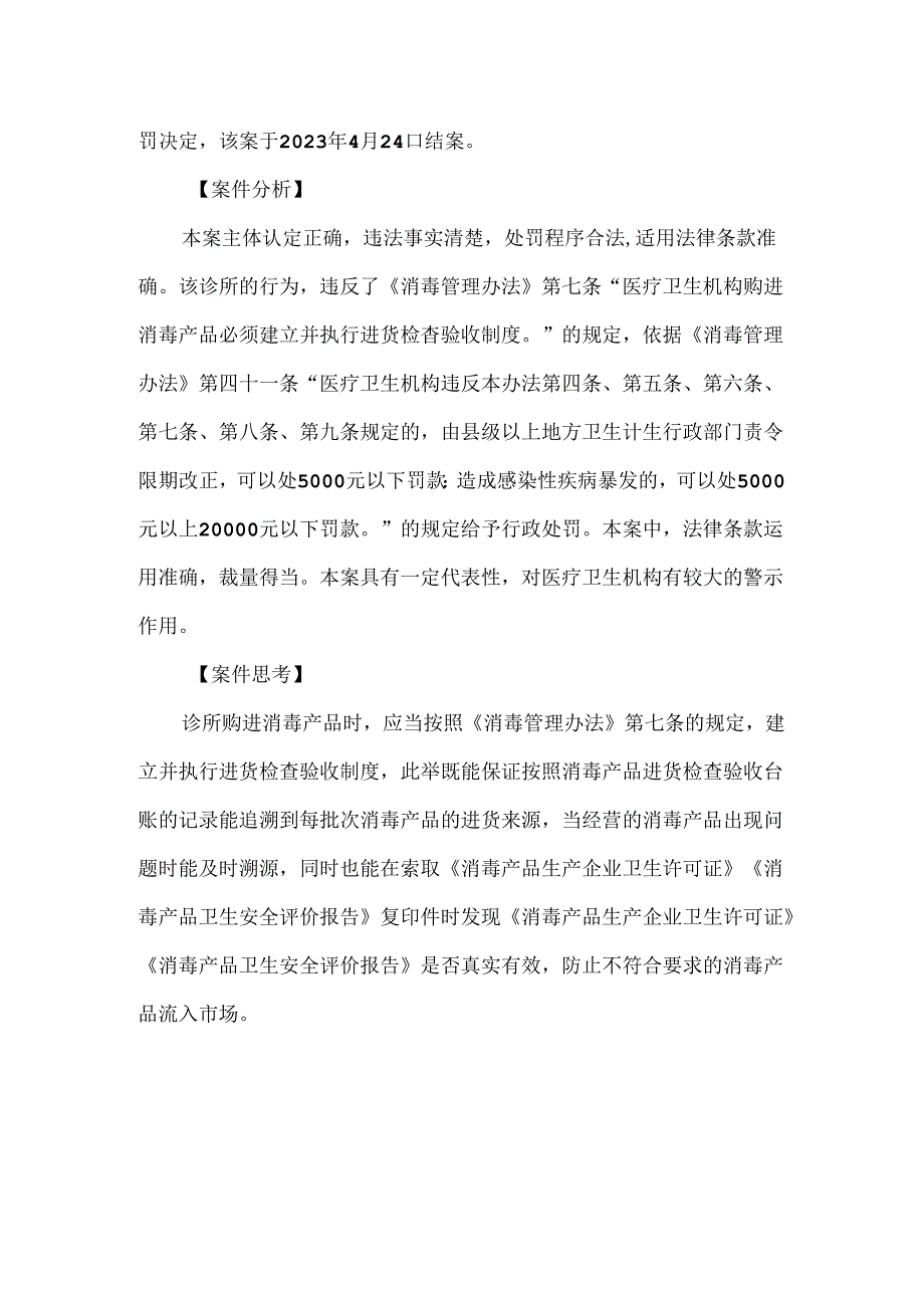 诊所未建立并执行进货检查验收制度案例.docx_第2页