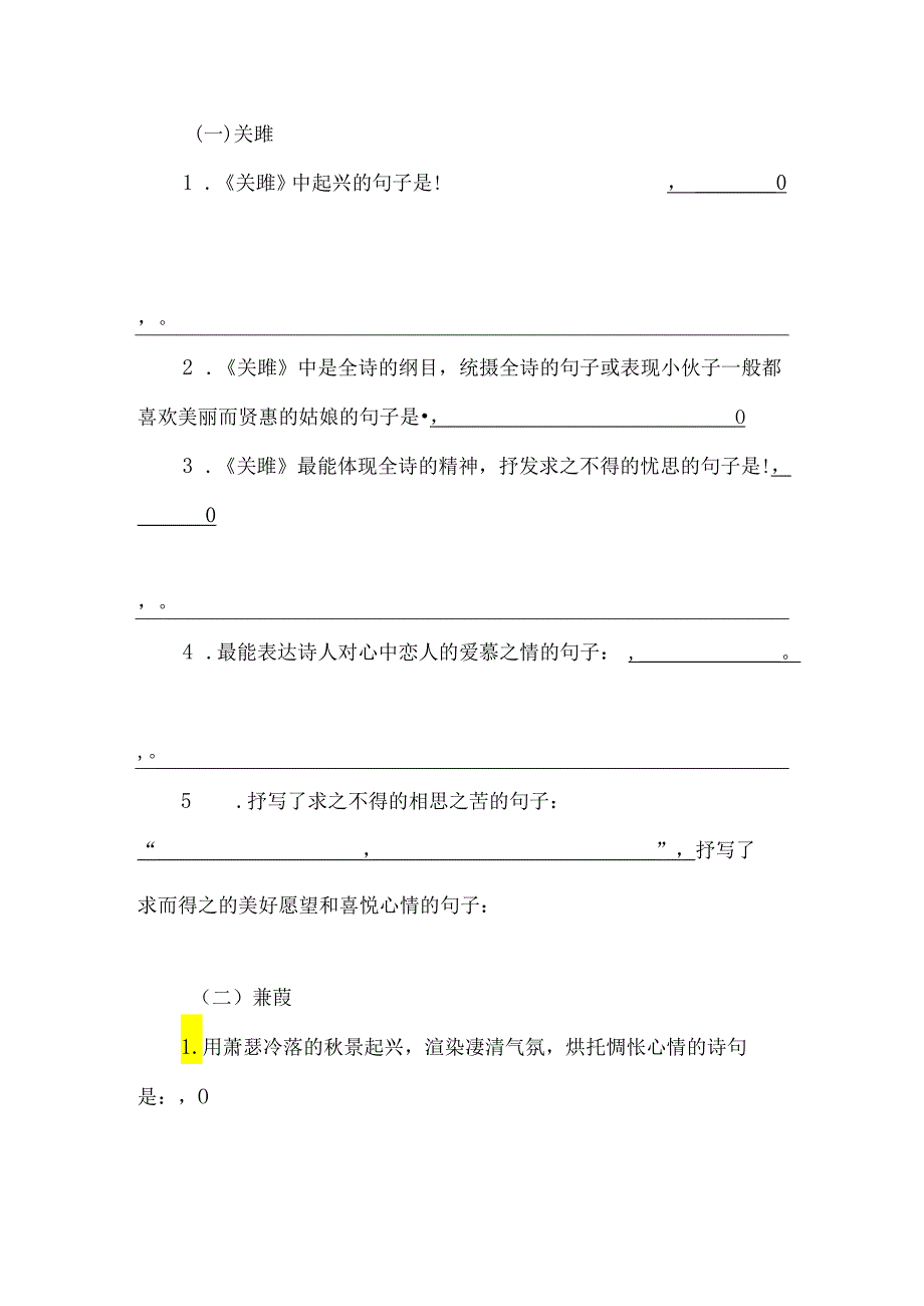 八年级下册期中古诗文理解性默写.docx_第3页