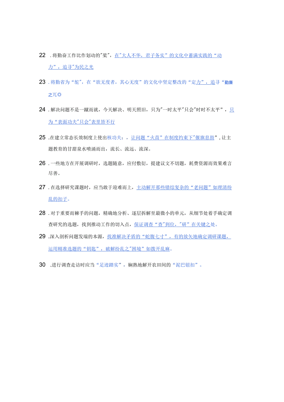 2023第二批主题教育实用金句让你的材料更有亮点！（一）.docx_第3页