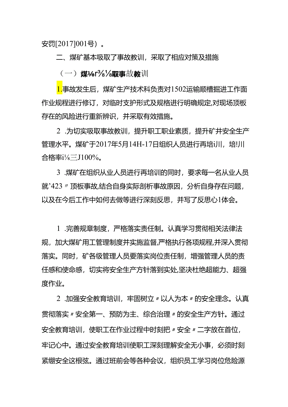 宁夏羊四煤业有限公司“4·23”顶板事故整改措施落实情况评估报告.docx_第2页