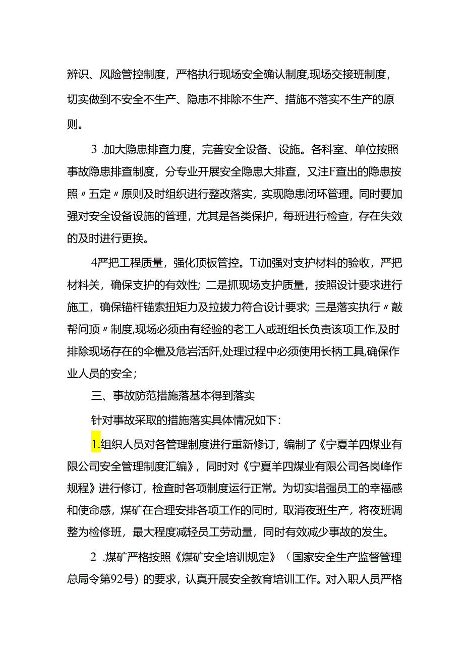 宁夏羊四煤业有限公司“4·23”顶板事故整改措施落实情况评估报告.docx_第3页