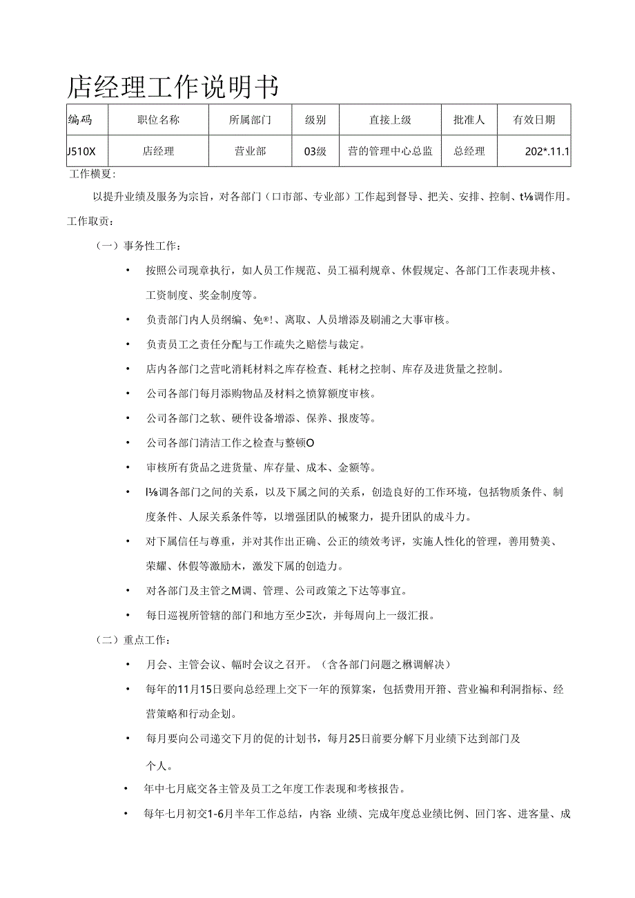 BM工作说明书（2）范文模板.docx_第1页