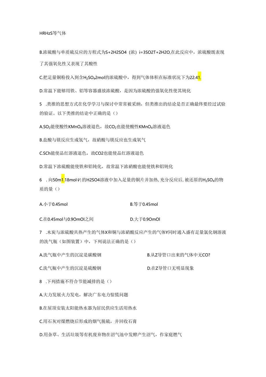 3.3.2 硫酸 酸雨及其防治.docx_第2页