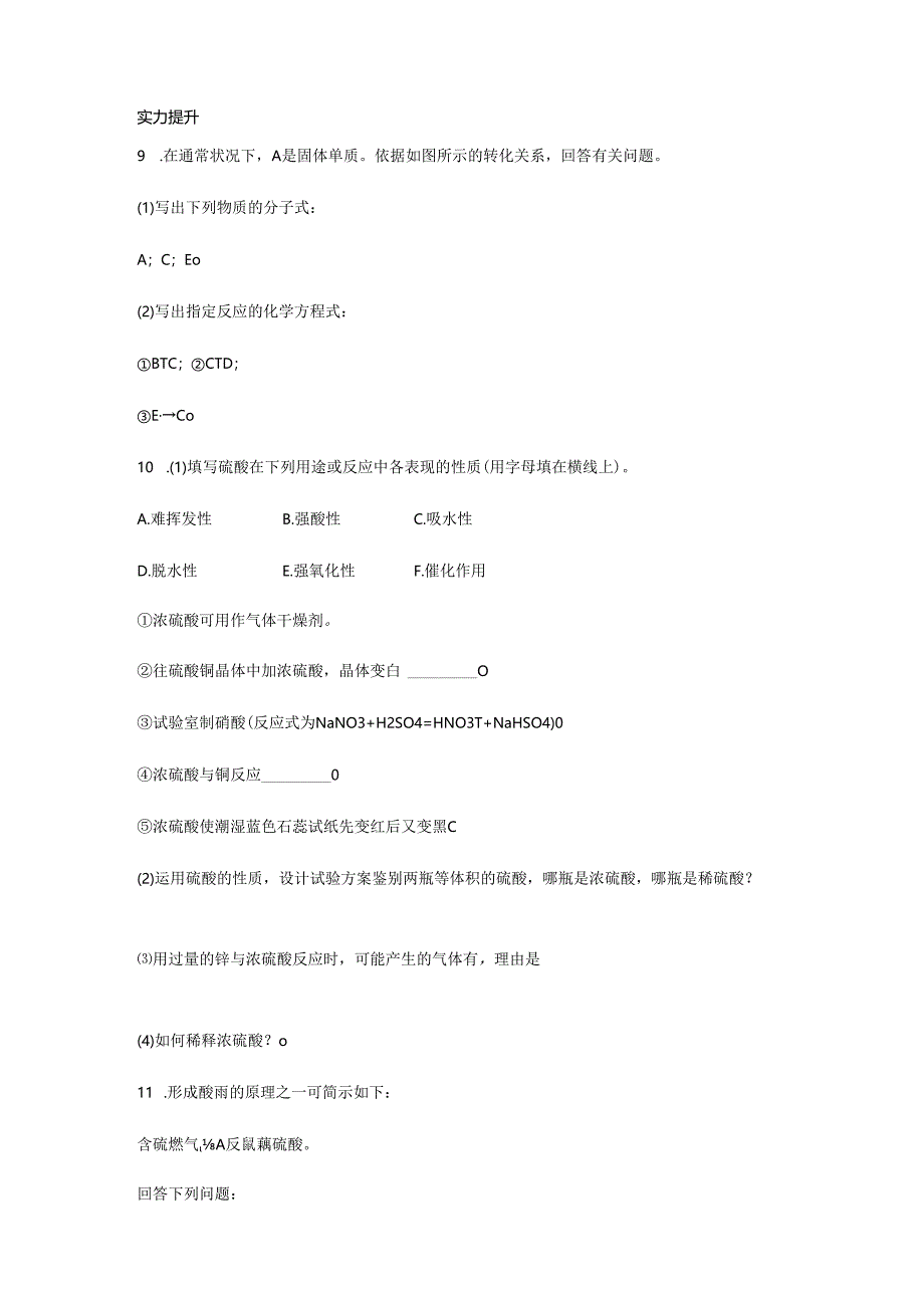 3.3.2 硫酸 酸雨及其防治.docx_第3页