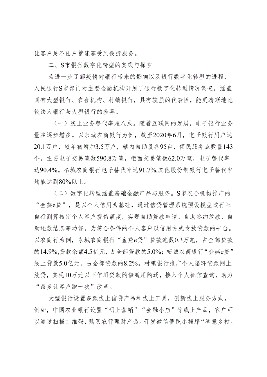 地方法人金融机构数字化转型存在的问题及政策建议.docx_第2页