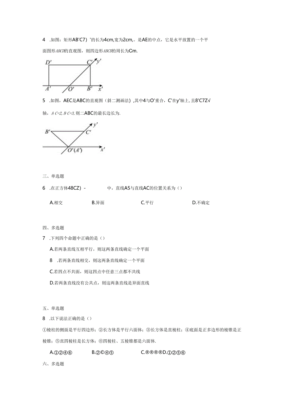 专题07立体几何.docx_第2页