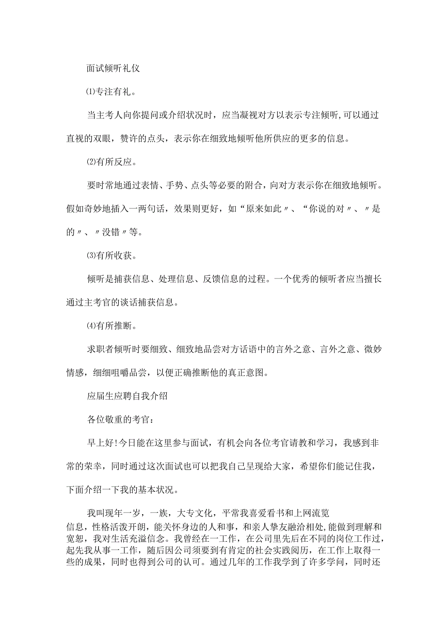 20xx无经验应届生面试技巧.docx_第3页