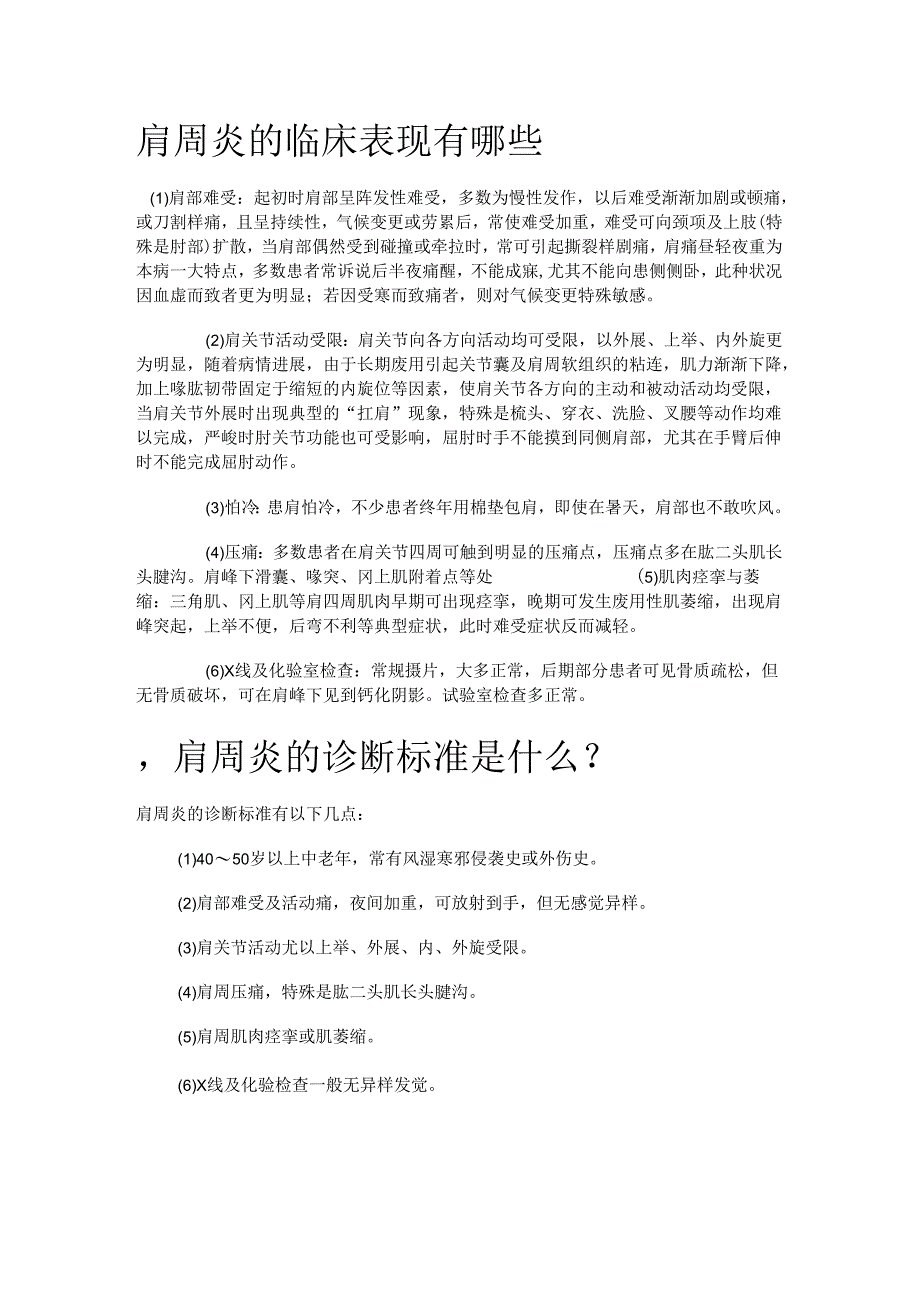 4招妙治肩周炎.docx_第3页