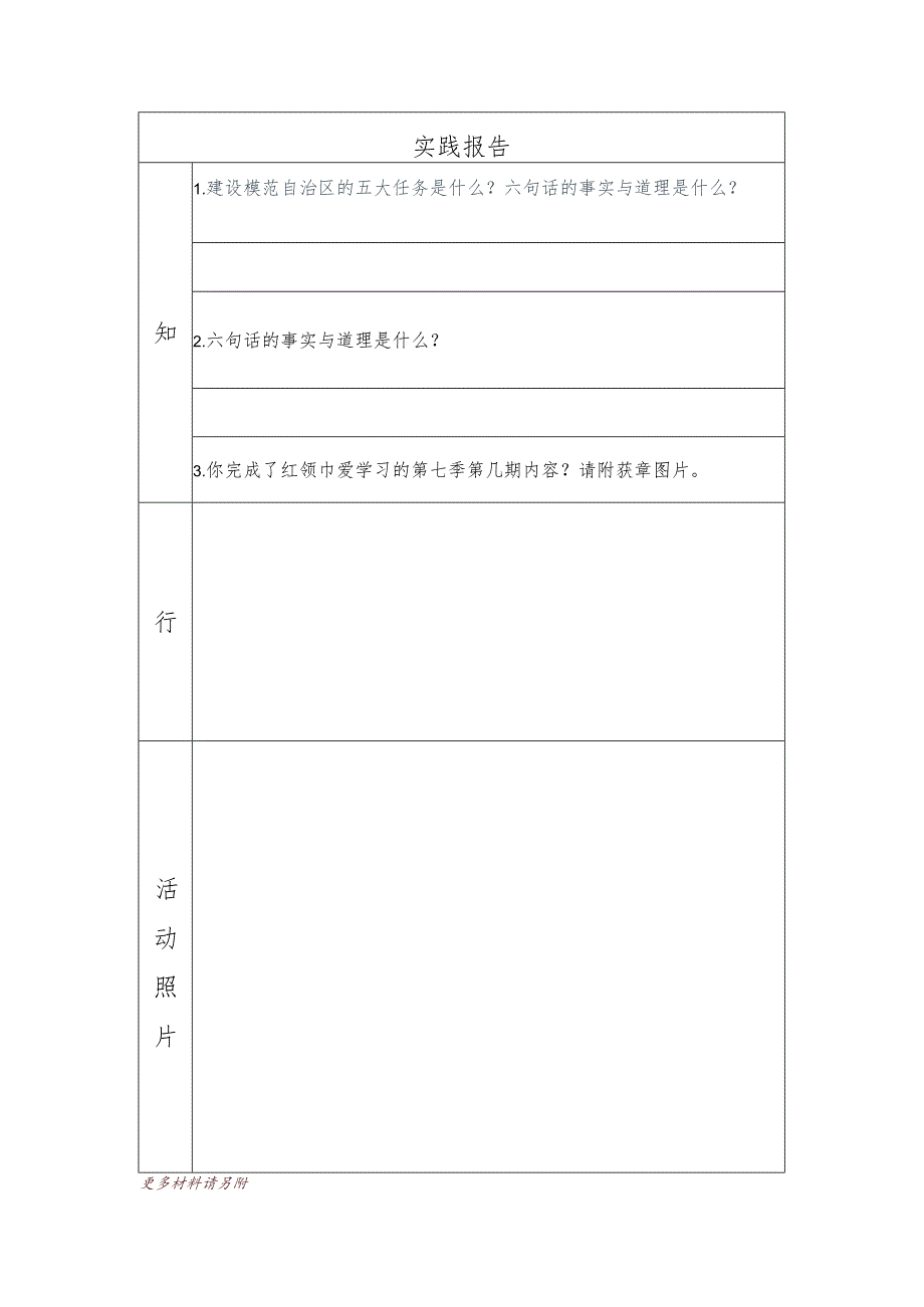 小石榴籽章四五六年级.docx_第2页