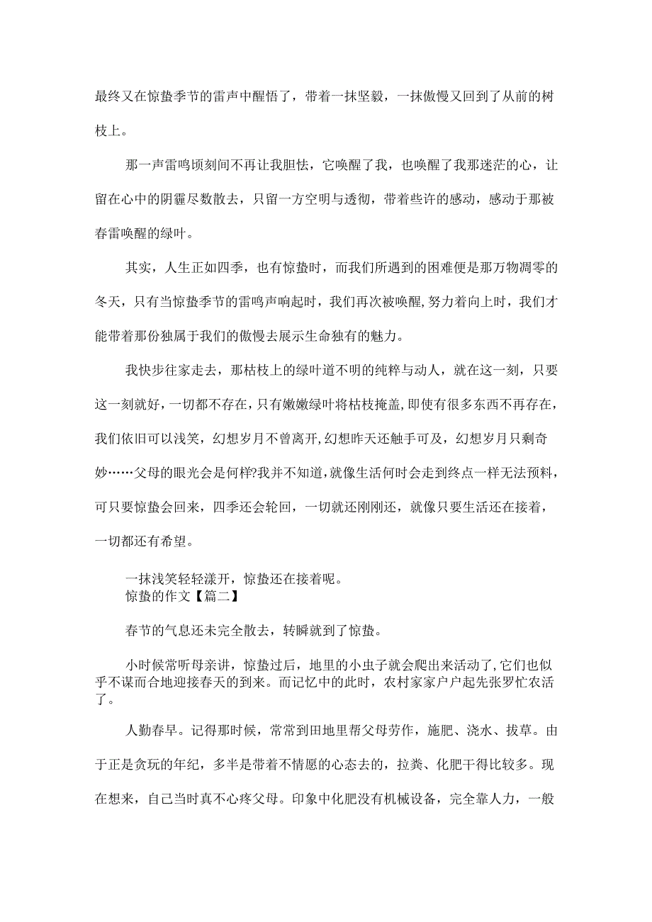 20xx最新写惊蛰的作文大全5篇.docx_第2页