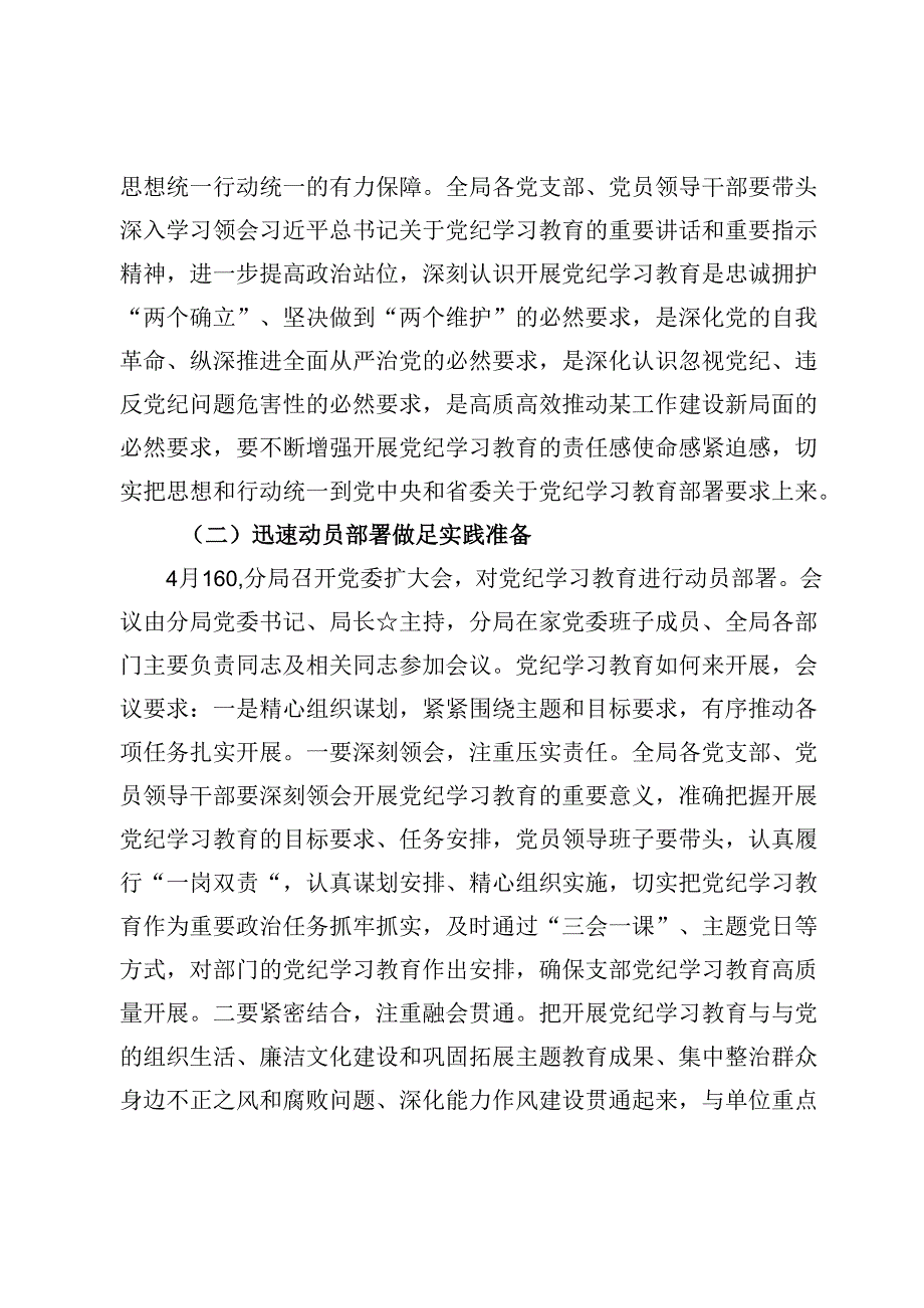 （八篇）党纪学习教育阶段性情况汇报材料.docx_第2页