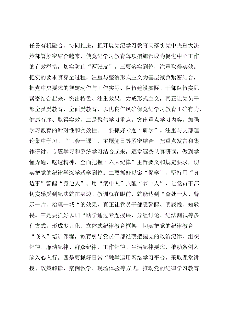 （八篇）党纪学习教育阶段性情况汇报材料.docx_第3页