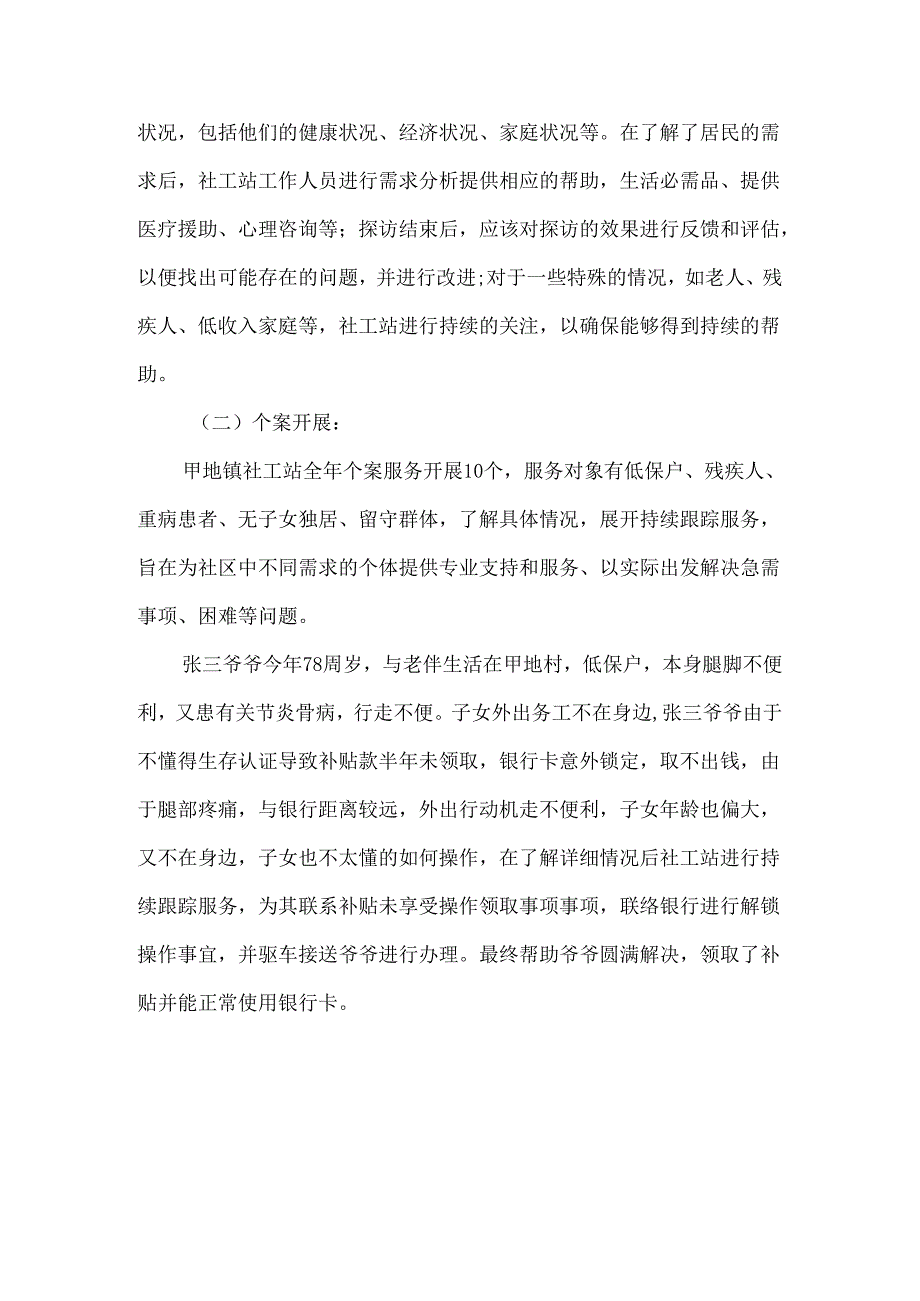 镇社工站工作总结.docx_第2页