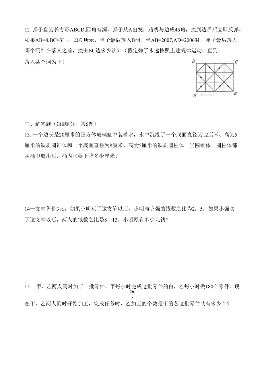 小学六下奥数培优测试卷（一)及答案.docx_第2页