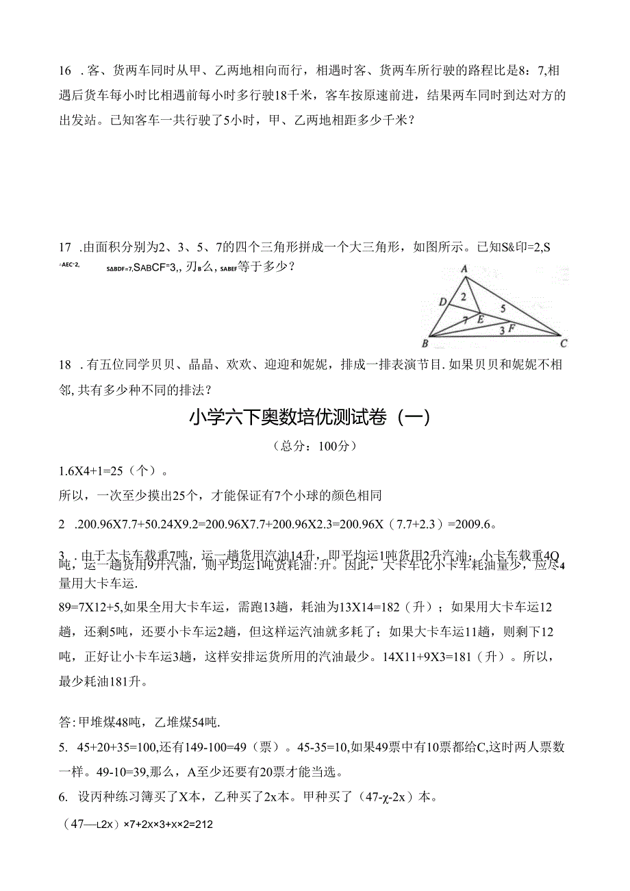 小学六下奥数培优测试卷（一)及答案.docx_第3页