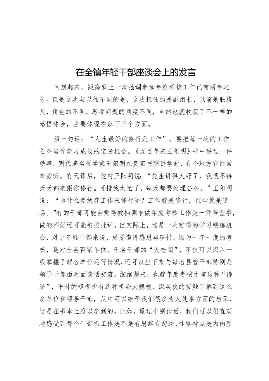 在全镇年轻干部座谈会上的发言&在公司党委部署开展党纪学习教育专题会议上的讲话.docx_第1页