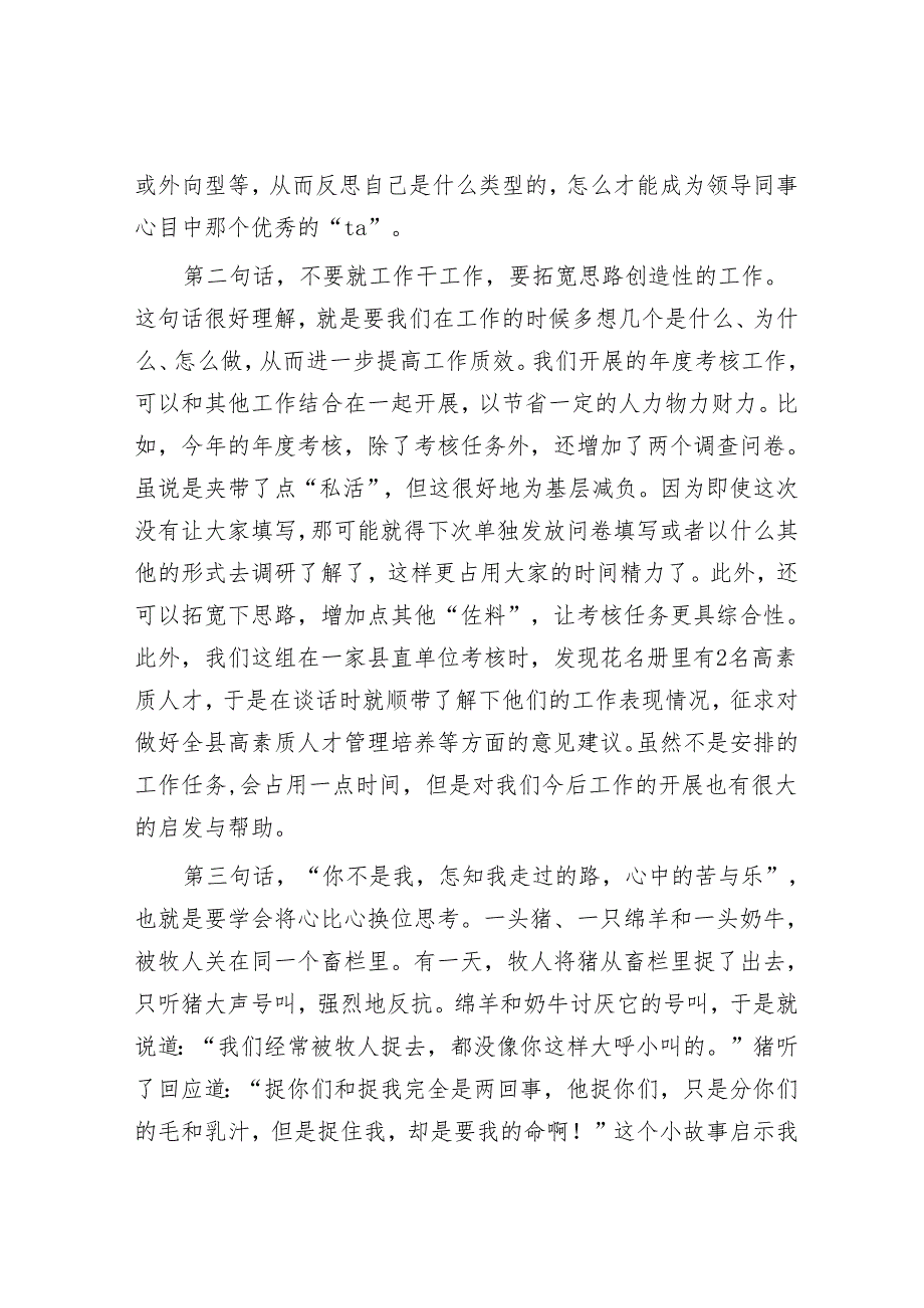 在全镇年轻干部座谈会上的发言&在公司党委部署开展党纪学习教育专题会议上的讲话.docx_第2页