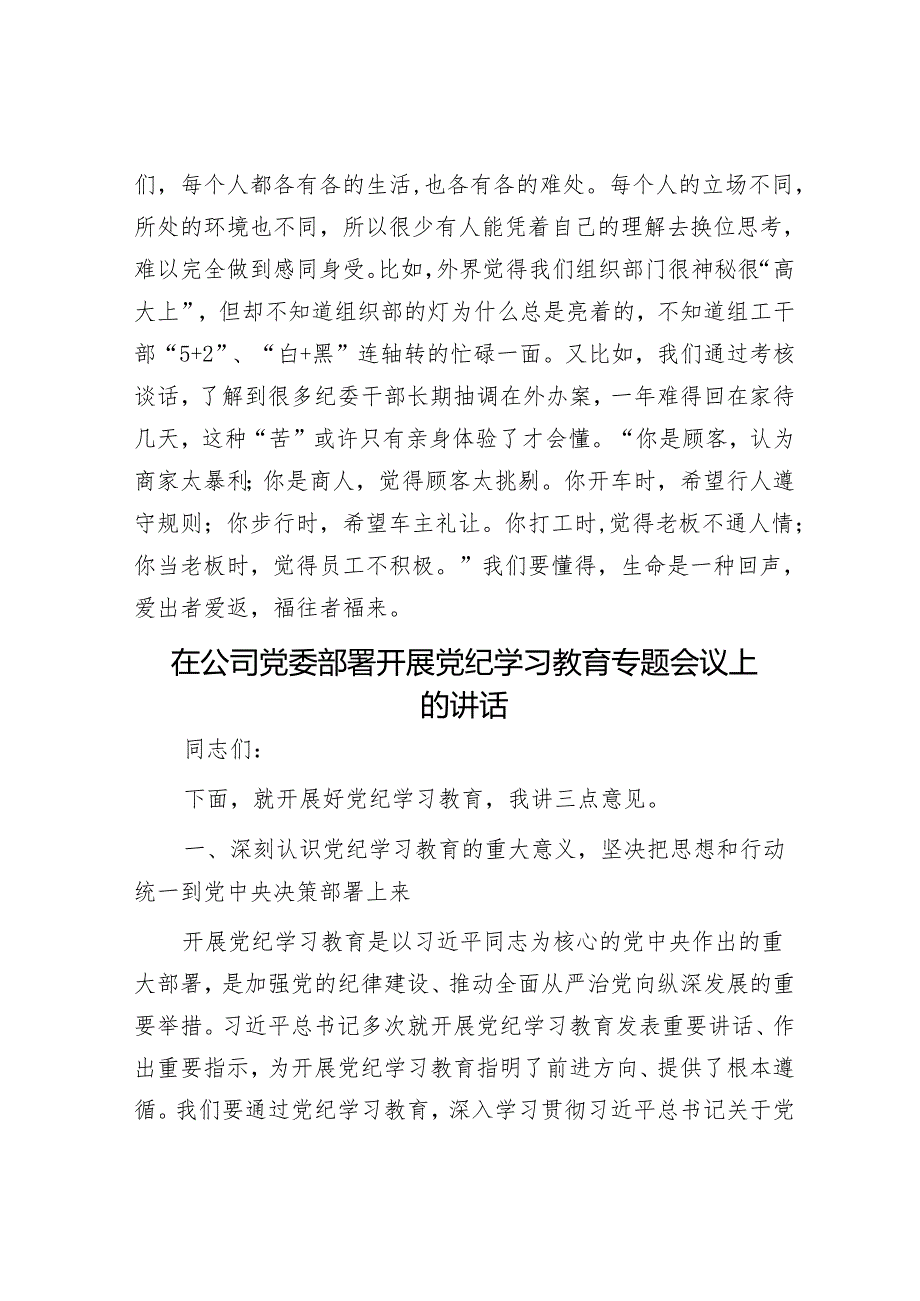 在全镇年轻干部座谈会上的发言&在公司党委部署开展党纪学习教育专题会议上的讲话.docx_第3页