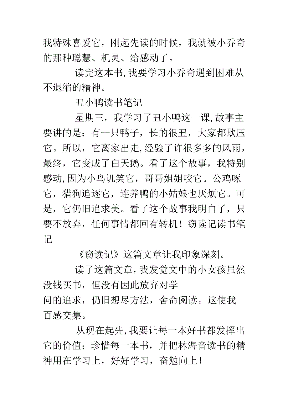 4年级2篇读书笔记100字.docx_第2页