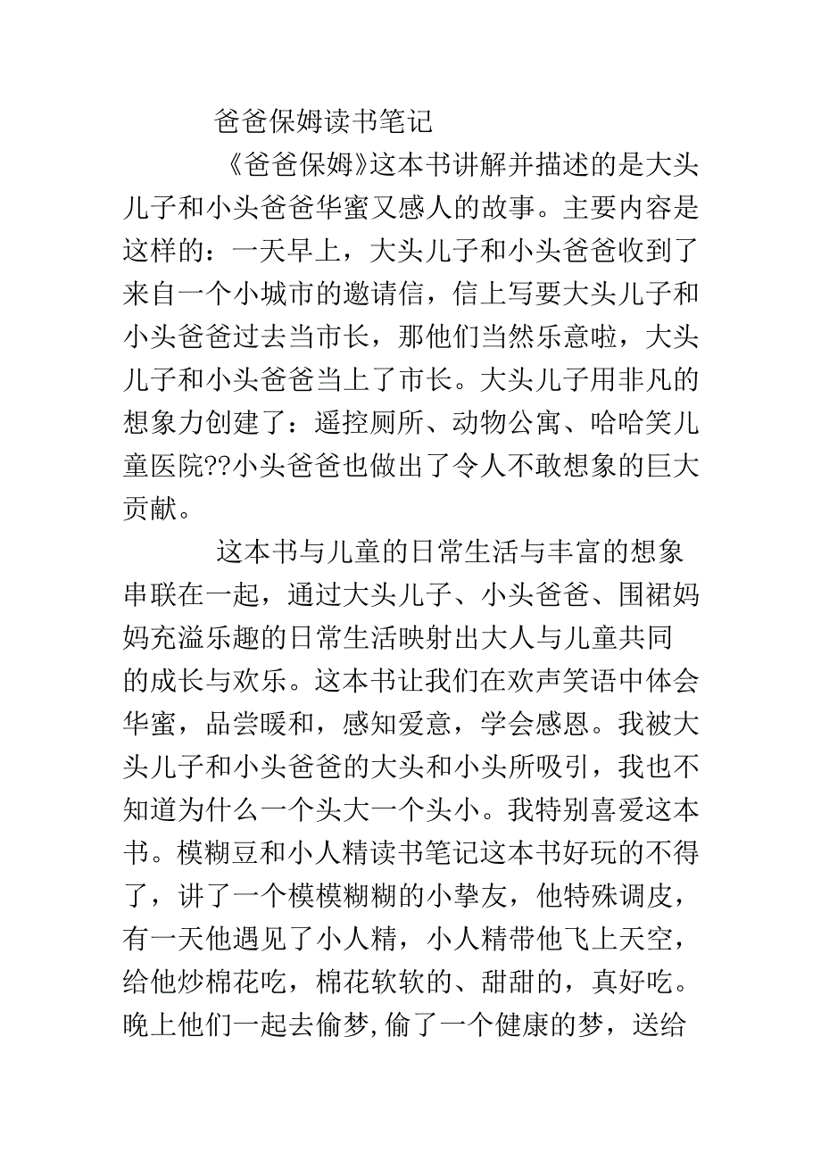 4年级2篇读书笔记100字.docx_第3页