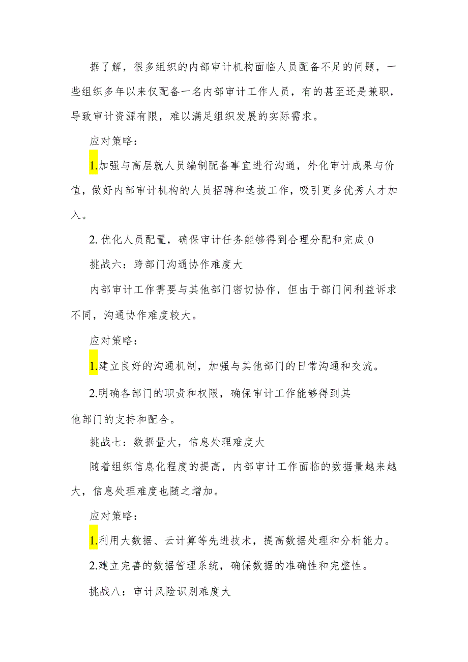 审计技巧：内部审计工作“最棘手”的16大挑战及应对策略.docx_第3页