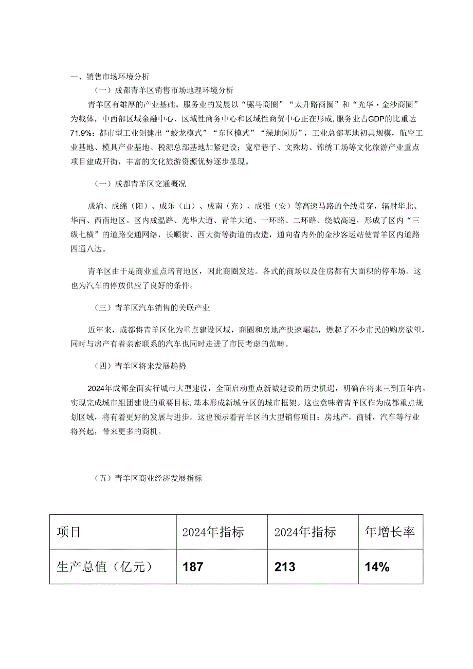 一汽大众成都分公司4S店2024年营销计划.docx_第3页